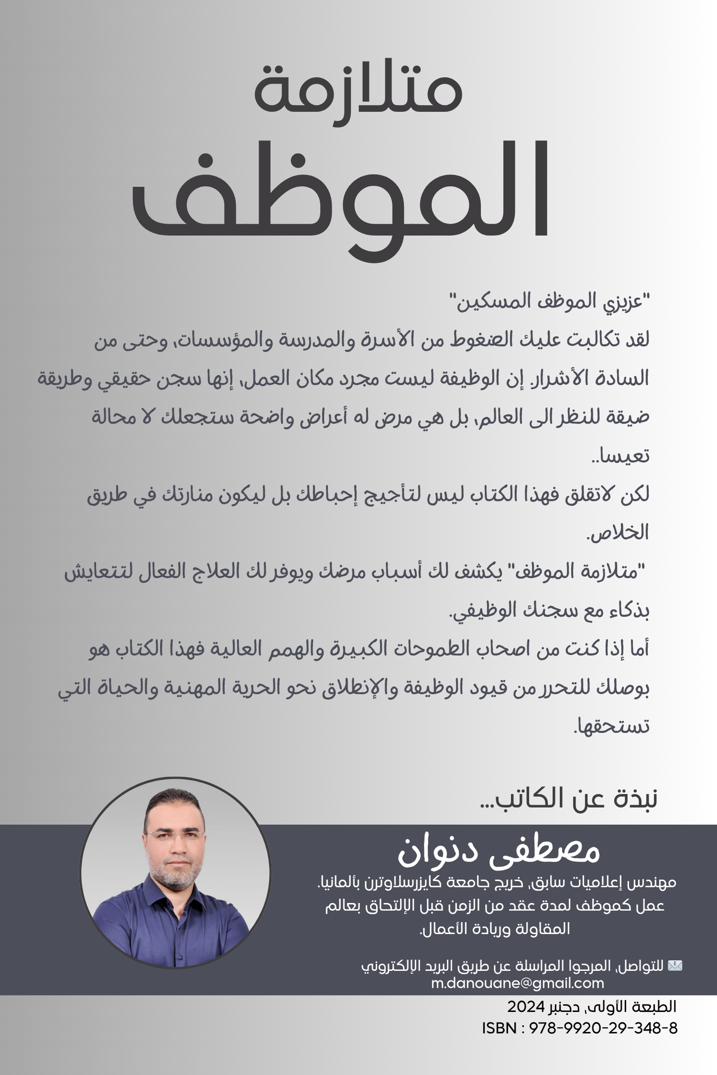 كتاب متلازمة الموظف